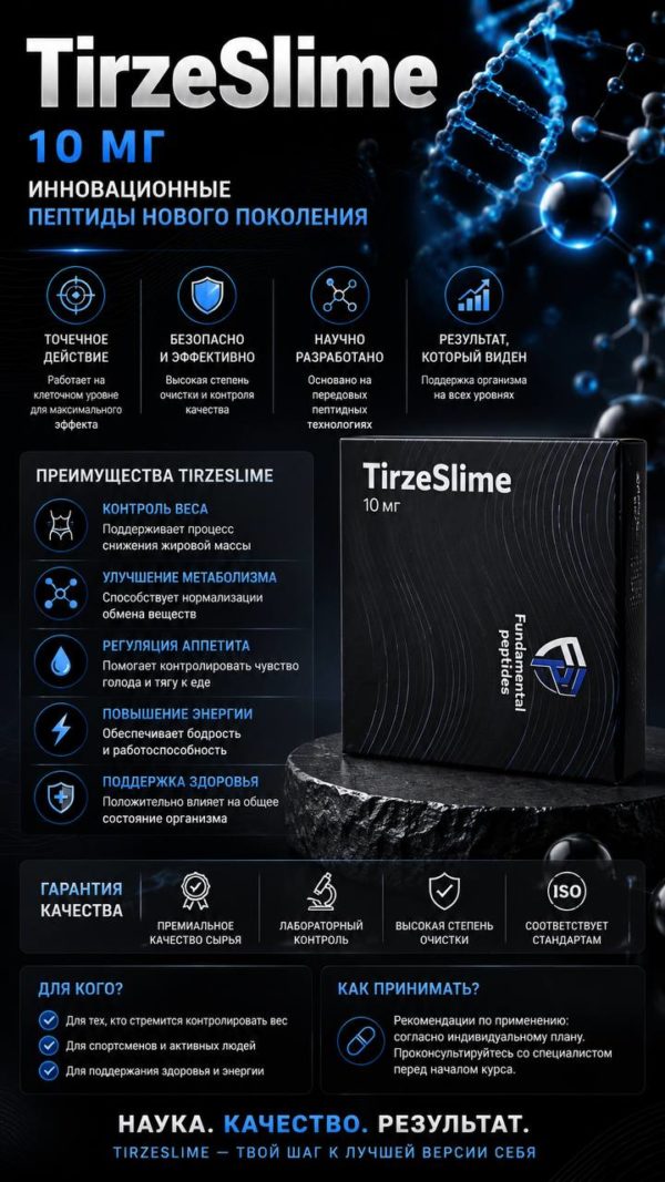 TirzeSlime (Fundamental Peptides) 10 mg