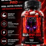 CORE LABS SLU‑PP 332 PRO: Оптимизация Метаболизма и Повышение Энергообмена