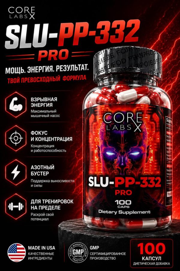 CORE LABS SLU‑PP 332 PRO: Оптимизация Метаболизма и Повышение Энергообмена