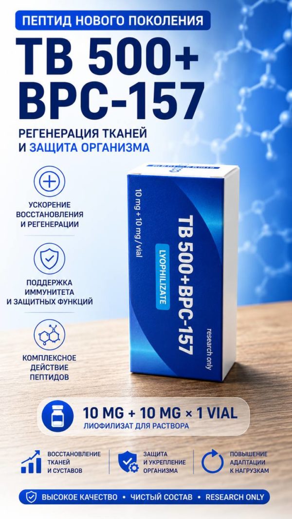 TB 500 + BPC 157 (Genotech): Двойная мощь для регенерации тканей