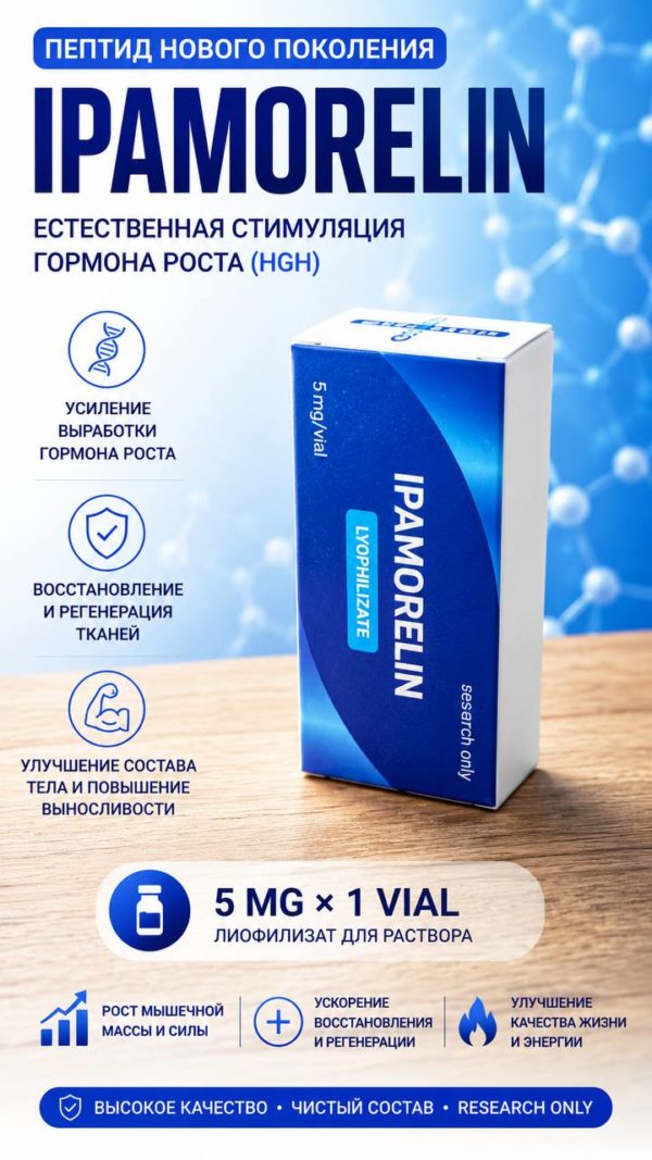 Ipamorelin (Genotech) : Чистый путь к улучшению физической формы