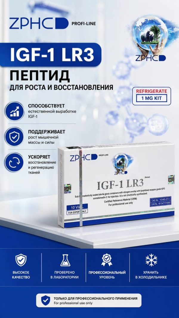 IGF‑1 LR3 ZPHC 1mg: пептид для роста мышц и ускоренного восстановления inner