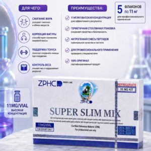 SUPER SLIM MIX (ZPHC) 55mg — порошок для контроля веса и поддержки обмена веществ