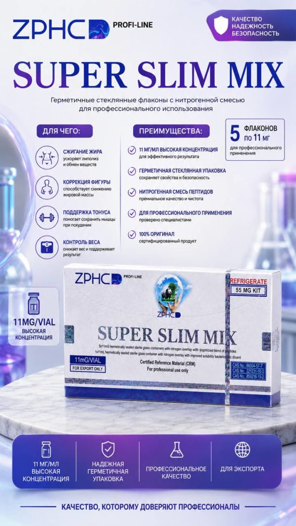 SUPER SLIM MIX (ZPHC) 55mg — порошок для контроля веса и поддержки обмена веществ