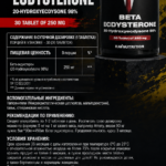 Бета-Экдистерон (Beta Ecdysterone) 98% от RavNutrition  30 таблеток по 250 мг
