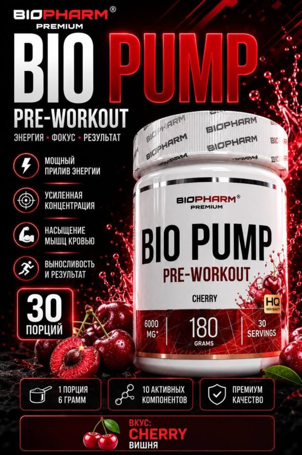Biopharm Bio Pump, 30 порций — предтренировочный комплекс