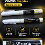 Пептид Ретатрудид 30 мг (Ручка с точной дозировкой) — Virexis