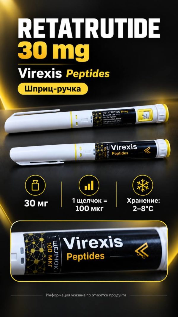 Пептид Ретатрудид 30 мг (Ручка с точной дозировкой) — Virexis
