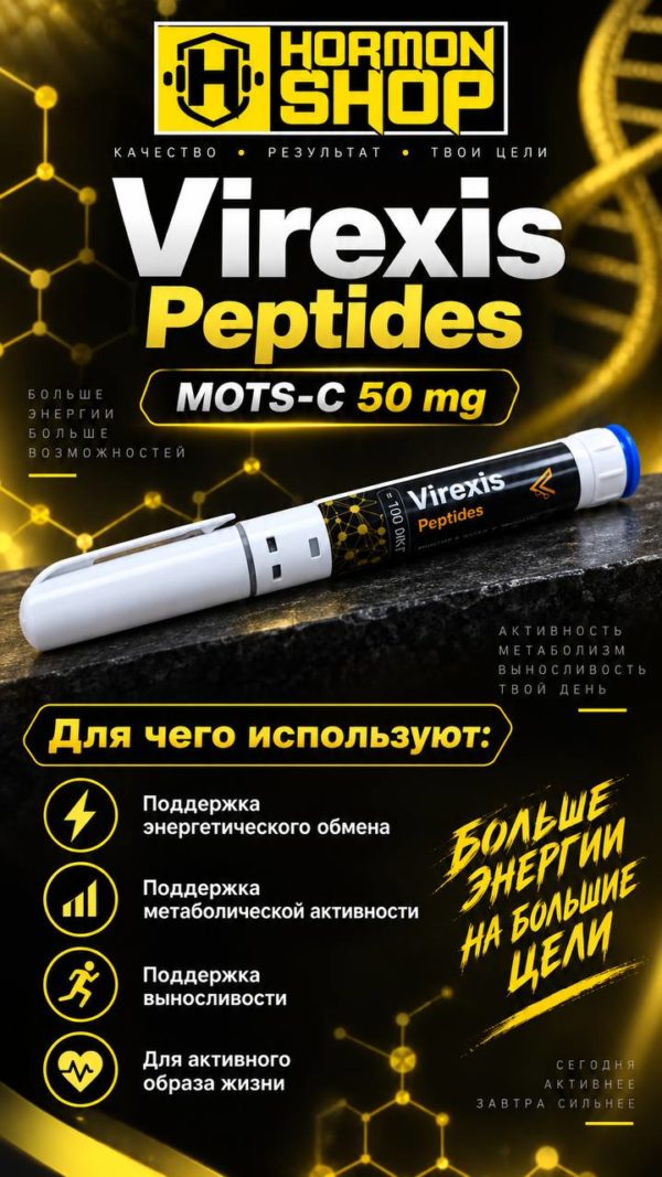 Пептид MOTS-c 50 мг (Virexis) — Ручка с точной дозировкой 100 мкг