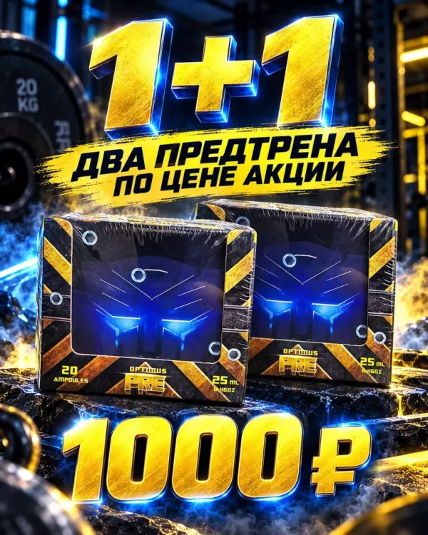 Распродажа! Optimus Pre (Underpharm Labs), 20 shot × 25 мл — всего 1 000 рублей