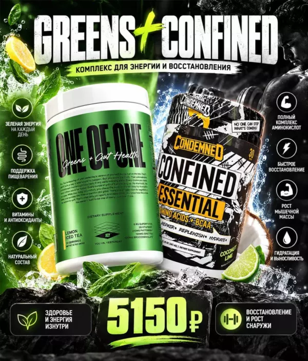 Greens (One of One) Детокс + Confined Essential (Condemned) Amino Acids+BCCA